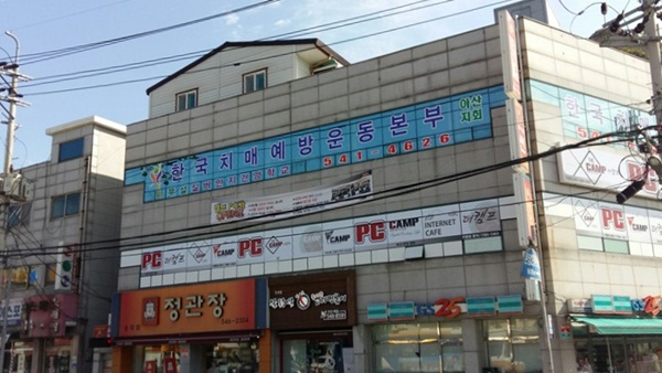 한국치매예방협회 아산지회 개소 준비