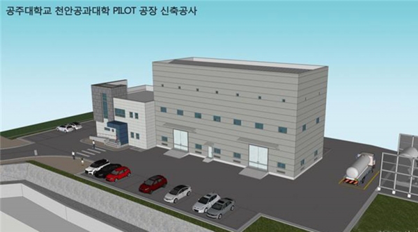공주대학교, 천안캠퍼스에 해양플랜트 파일럿 연구동 착공