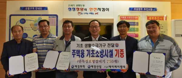 청양소방서, 애경 3사 감지기 750개 기증