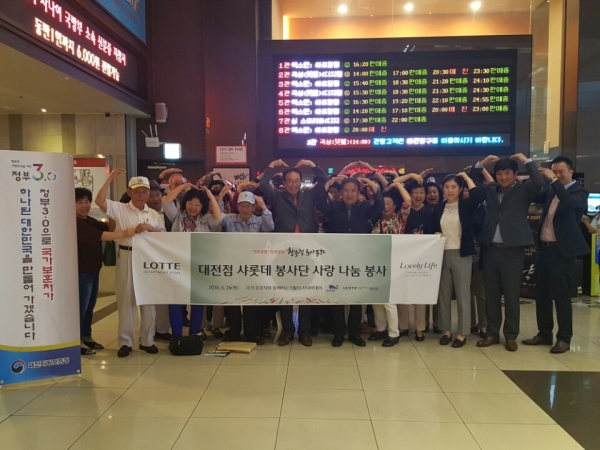 롯데백화점 대전점 , 국가유공자 위한 「롯데 시네마 데이」 실시