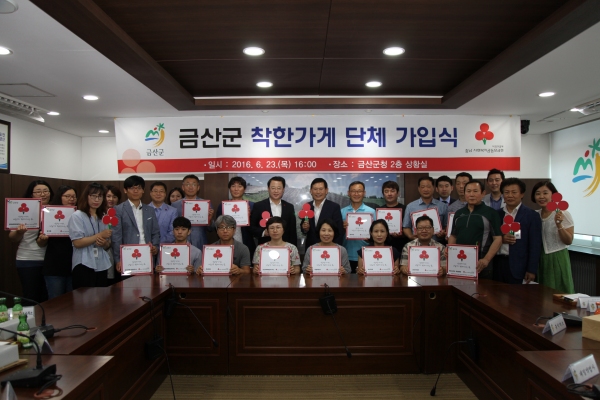 금산군, 착한가게 군 단위 최다 가입