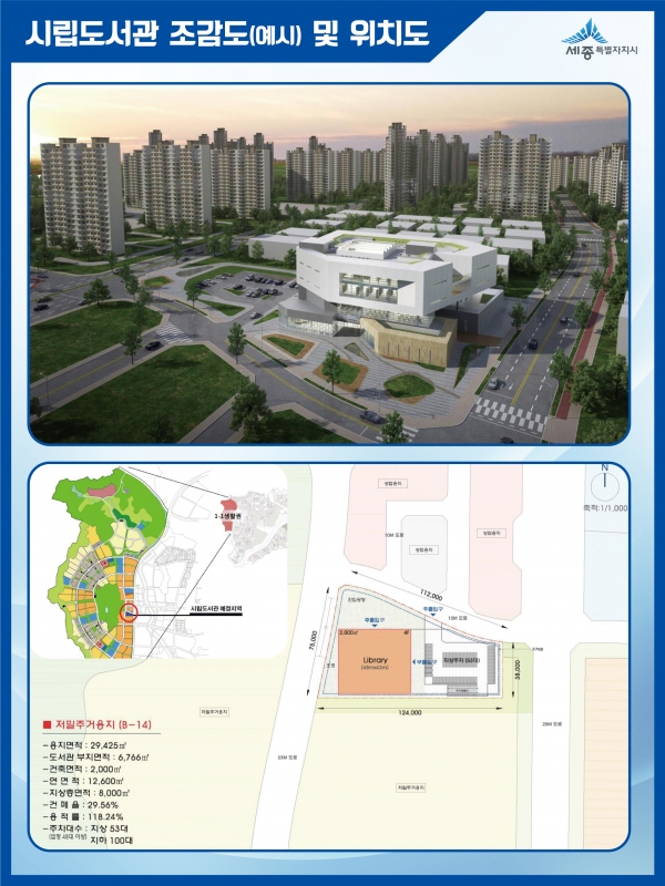 세종시, 고운동에 시립도서관 건립