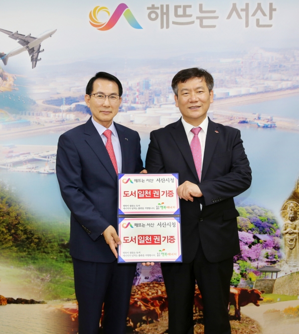 도서출판 행복에너지, 도서 1천권 서산시에 기증