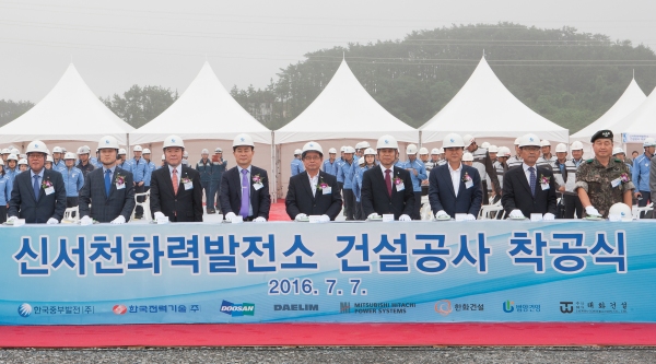 한국중부발전(주), 신서천화력 건설공사 착공식 개최