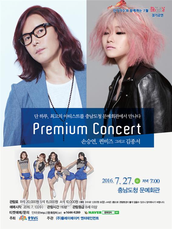 한여름 밤, 내포에서 프리미엄 콘서트 열린다