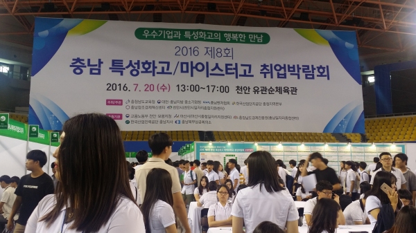 충남지역 특성화고 학생과 지역 중소․중견기업이 만난다.