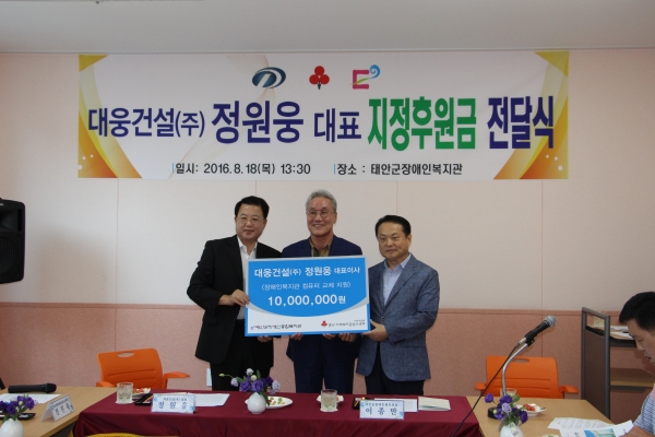 정원웅 대웅건설 대표이사 장애인 정보화 교육지원사업 성금전달