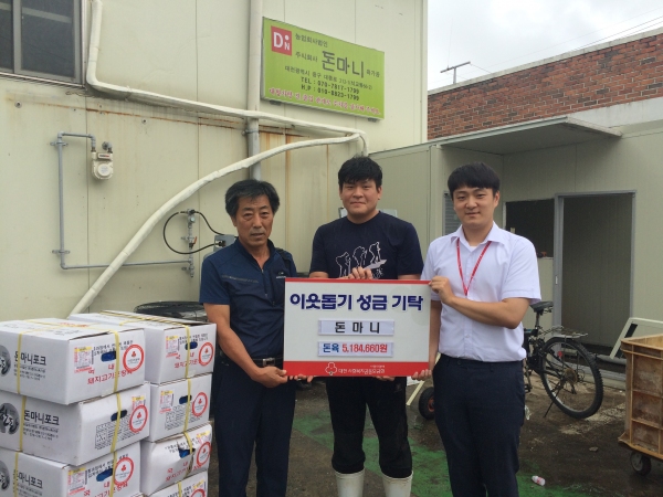 ㈜돈마니, 5백만원 상당 육류 기탁