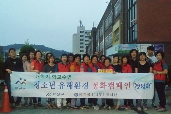 아산시, 학교주변 청소년 유해환경 정화 캠페인