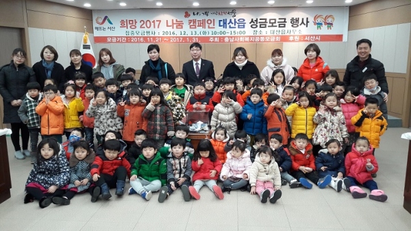 서산시 대산읍, 희망 2017 나눔 성금모금 훈훈