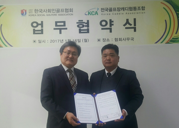 전국 골프장 캐디 협동조합, 사)한국사회인골프협회와 업무협약 체결