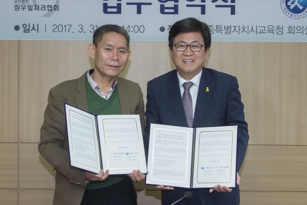 세종시교육청 - (사)장우일자리협회 업무협약식 가져