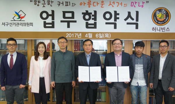 서구선관위, 커피전문업체 허니빈스와 업무협약 체결