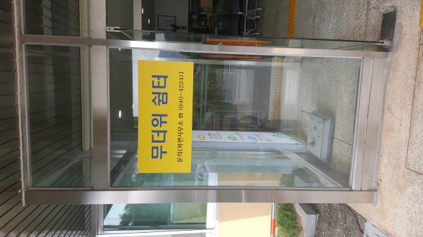 폭염엔 면사무소와 경로당을 찾아주세요