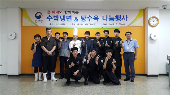 대전소년원,  수박냉면 & 탕수육 나눔 행사 개최