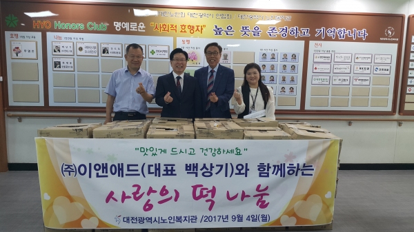이앤애드와 김순기왕과떡, 대전시노인복지관에 떡 750kg 전달