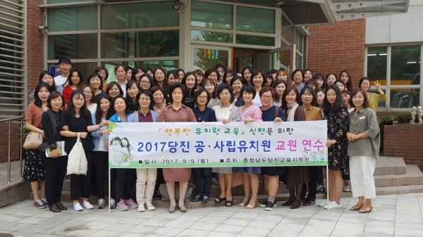 당진교육지원청, 공·사립 유치원 교원 연수 실시