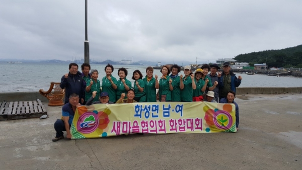 청양군 화성면새마을협의회, 화합대회 가져