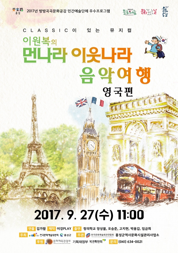 홍성군, 에듀아트(Edu-Art) 클래식 뮤지컬 공연.