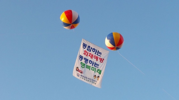 서산소방서, 화재예방 애드벌룬 띄워 홍보