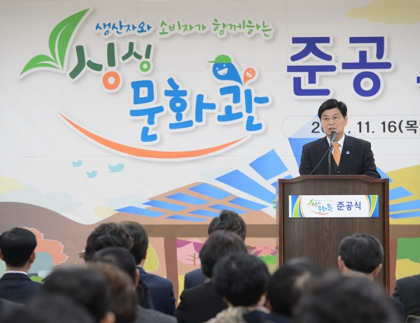세종 로컬푸드 싱싱문화관 준공