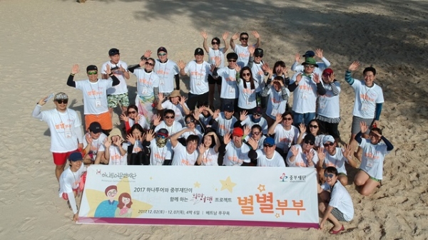 중부재단, 하나투어와 별별부부 진행