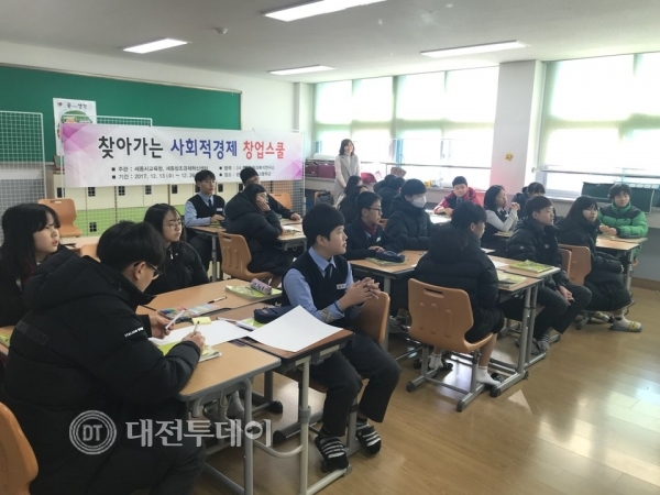 세종시교육청, 찾아가는 사회적경제 창업스쿨 운영