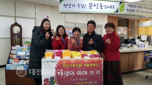 기운차림봉사단 천안지부, 사랑의 워머 목도리 전달
