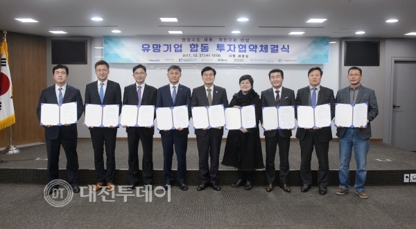 세종시, 투자기업 및 자동차대체부품R&D전문기업과 협약