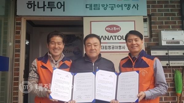 (주)대림항공여행사(하나투어), 온양5동과 협약체결