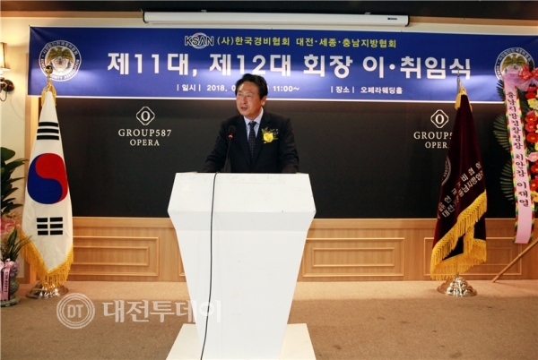 사단법인 한국경비협회 대전·세종·충남지방협회, 제12대  양승은 회장 취임