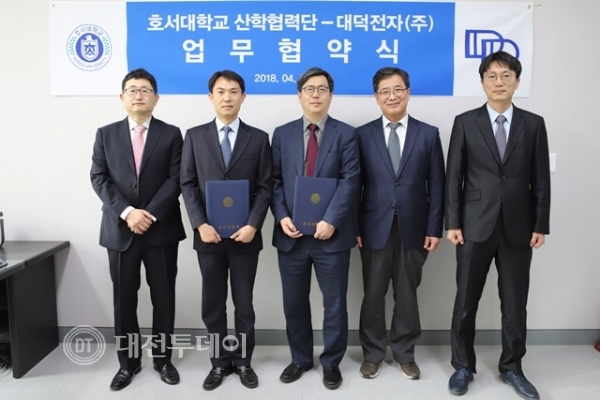 호서대, 대덕전자와 안전보건환경 업무협약