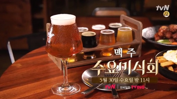 수요미식회 맥주 편, 수제맥주 맛집 일산 플레이 그라운드 브루어리-성수동 어메이징 브루잉 컴퍼니…여성 브루마스터 김정하 출연