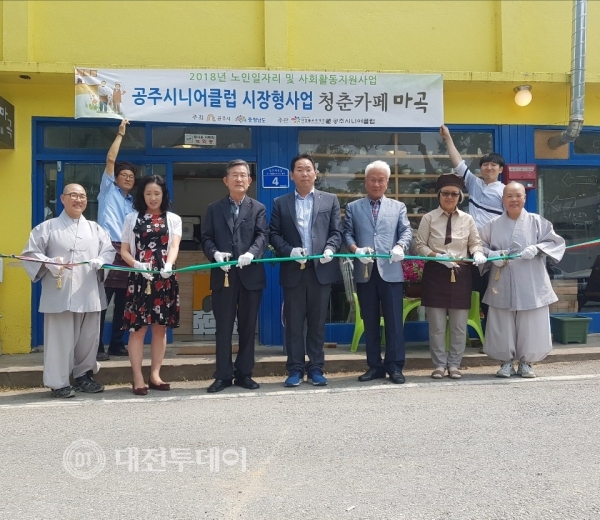 공주시니어클럽, 카페사업단 『청춘카페 마곡』 운영