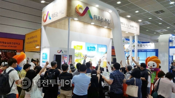 서산의 관광매력 전 세계에 홍보