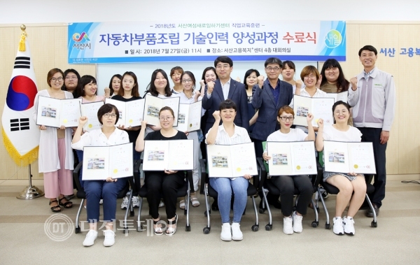 서산시 여성일센터 자동차부품조립 양성과정수료