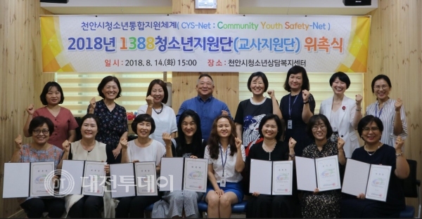 천안시청소년상담복지센터, 교사지원단 구성