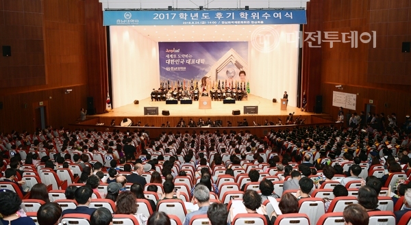 충남대, 2017학년도 후기 학위 수여식 개최