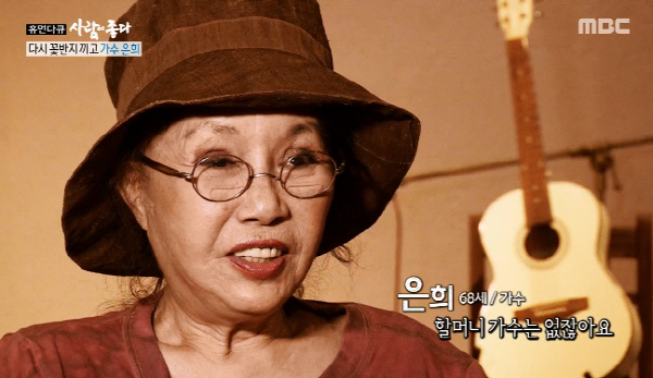 가수 은희 머리 못 기르고 귀걸이도 못 끼는 자유가 없는 시대에 37장 앨범 내