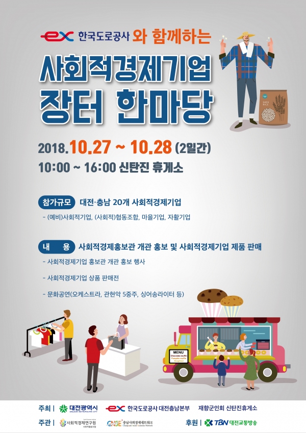 도공 대전충남본부,전국최초 고속도로 휴게소 사회적경제기업 장터 한마당 개최