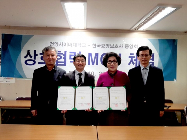 건양사이버대, 한국요양보호사중앙회와 상호 협력 MOU체결