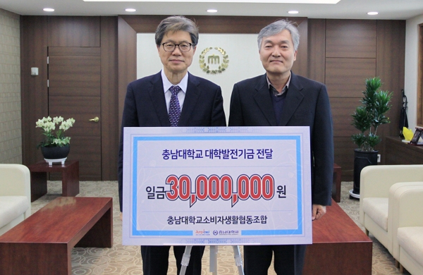 충남대 소비자생활협동조합, 도서관 발전기금 기부