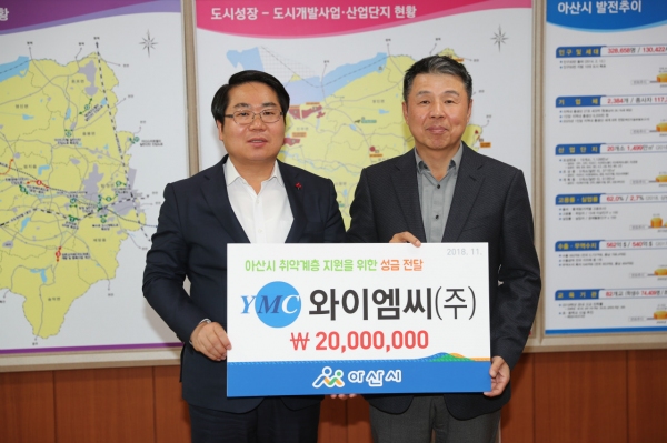 와이엠씨(주), 취약계층 위한 후원금 전달