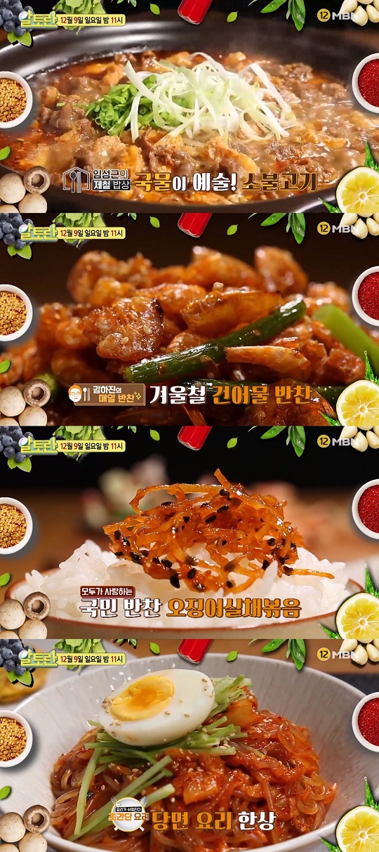 알토란 소불고기-건새우 마늘종 볶음-오징어실채볶음-달걀만두-비빔당면 레시피 소개
