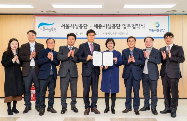 세종시설공단, 서울시설공단과 상생 협력