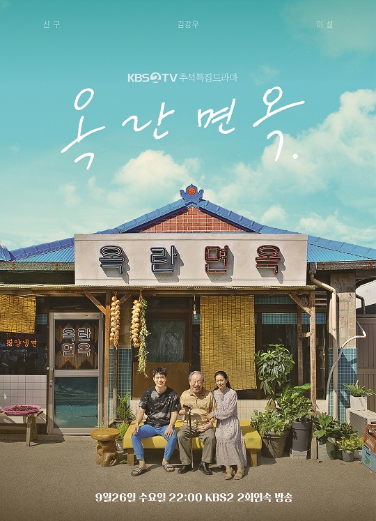 옥란면옥 평양냉면 외길 인생 살아온 아버지 VS 서울로 뜨고 싶은 노총각 아들의 부자전쟁