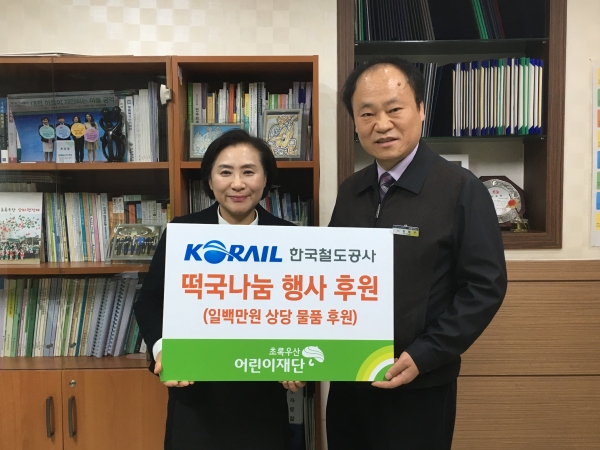 코레일 대전기관차 승무사업소,대전복지관에 떡국 나눔 행사 후원