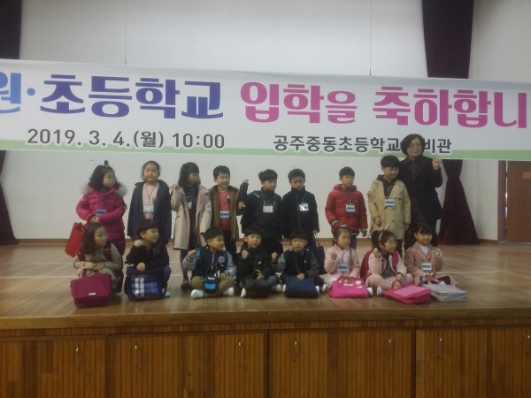 공주중동초등학교, 2019입학식 개최