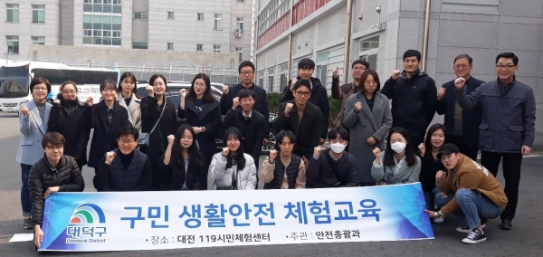 대덕구, 직원 생활안전 체험교육