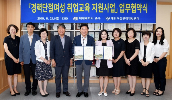 중구-대전YWCA여성인력개발센터, 취업교육 지원사업 업무협약